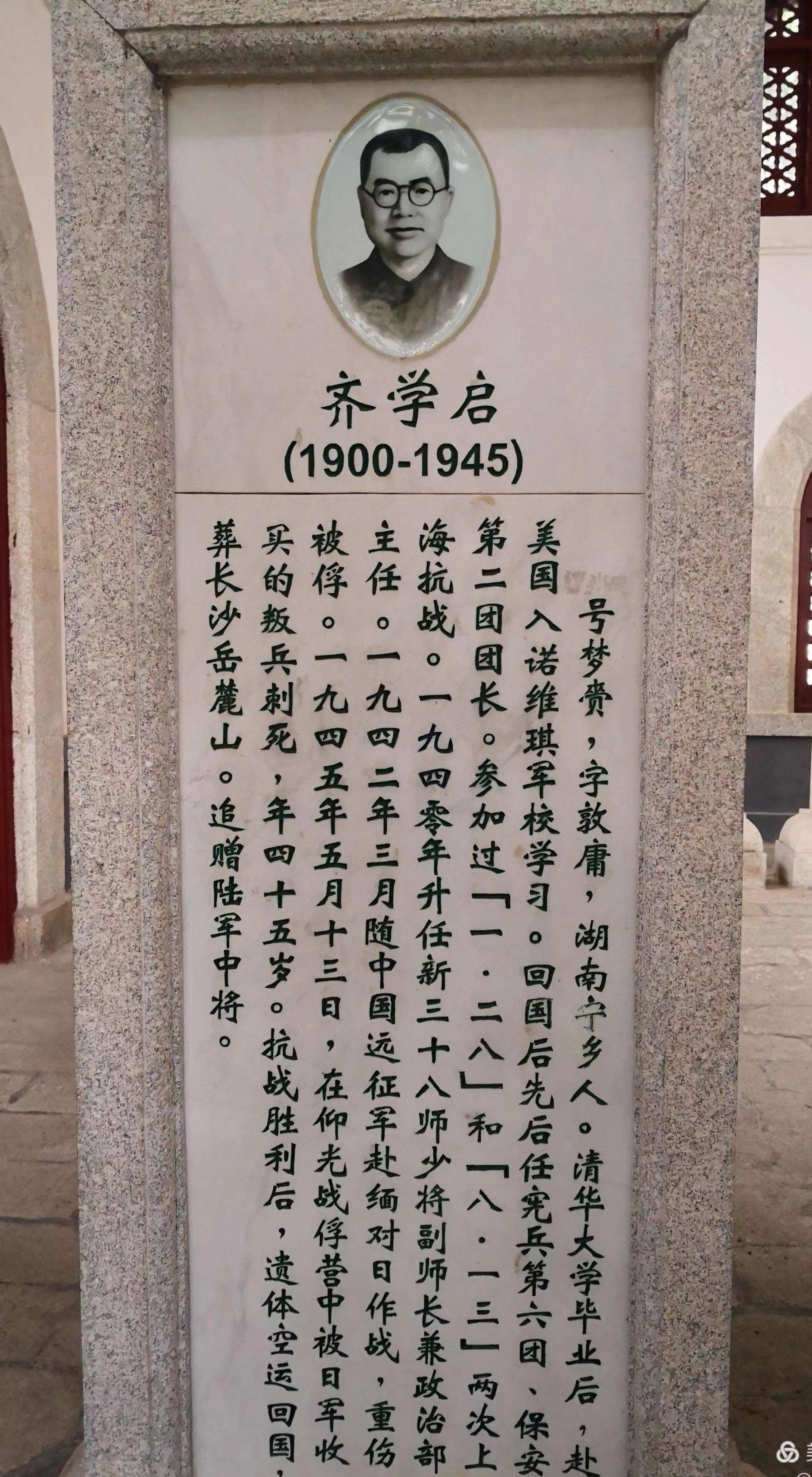 儒将齐学启：清华高材生，孙立人左膀右臂，被俘囚禁三年至死不降