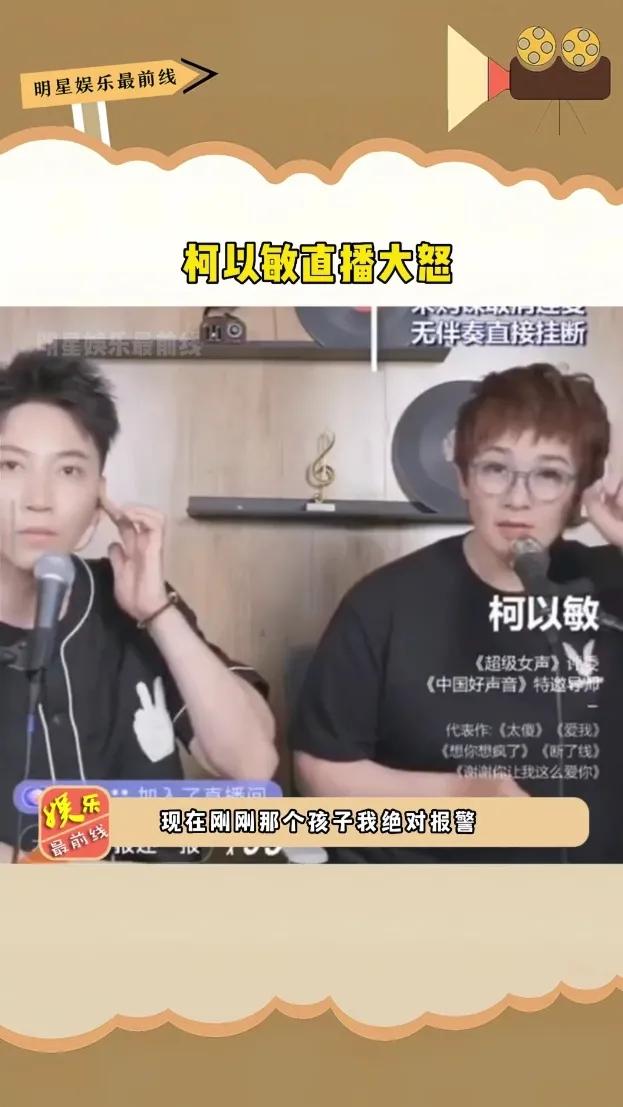 柯以敏被怼全集,柯敏直播被骂哭