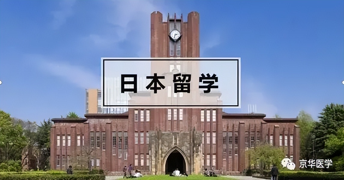 日本医学直博留学条件,西南医学中心直博申请条件