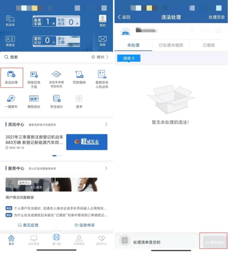 昭通微信违法交通罚款怎么交,怎么在支付宝交交通违法罚款
