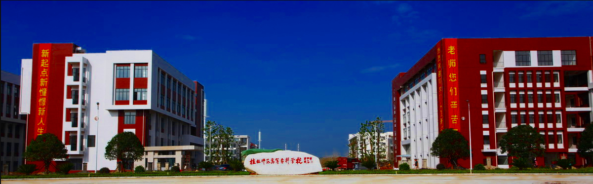 广西桂林师范高等专科学校消息,桂林师范学院升格了吗