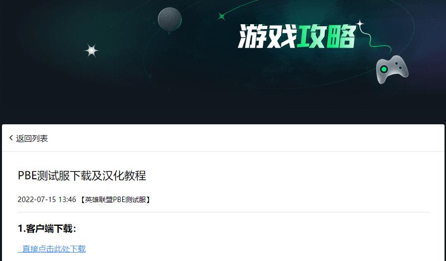 英雄联盟PBE美测试服在哪*载下**怎么*载下**保姆级攻略