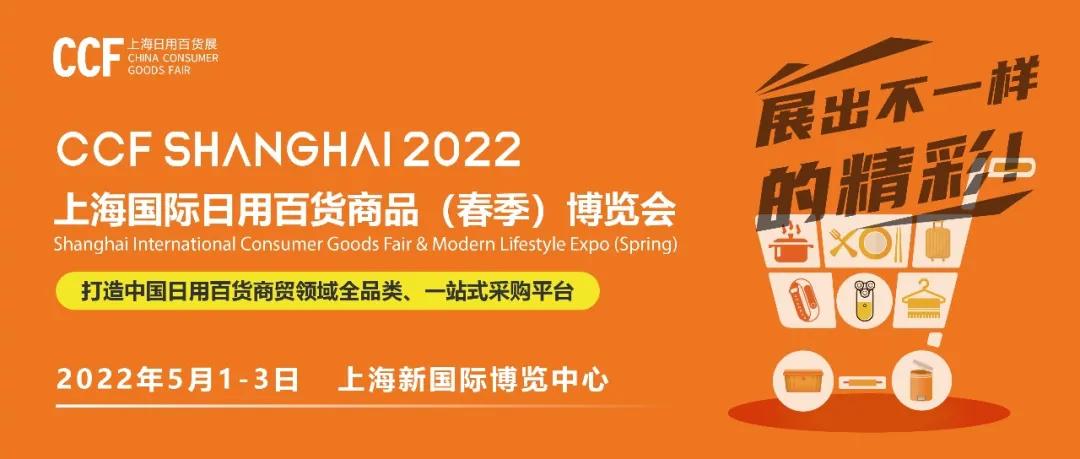 CCF2022上海春季百货展品牌展商推荐|欢鸿五金