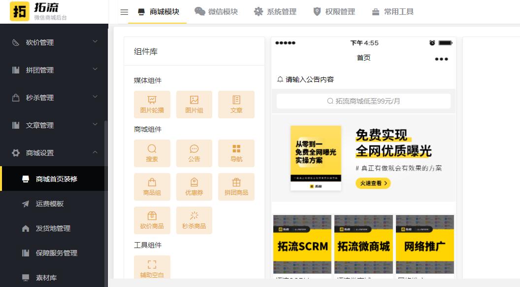 互联网怎么搭建微信商城,微信商城平台搭建