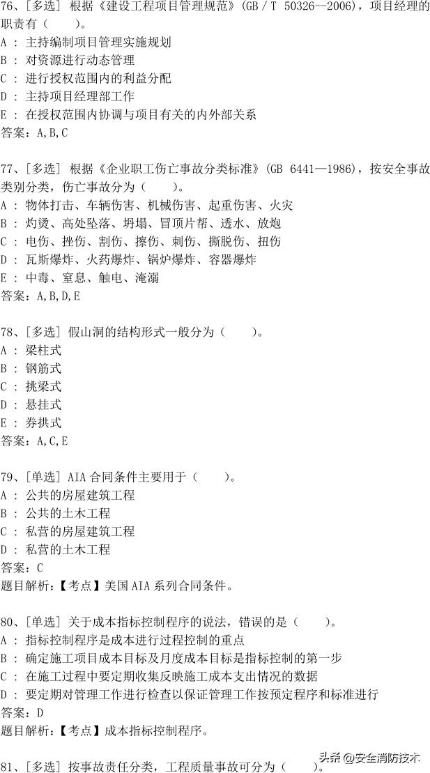 2023年一级建造师473道最新题题库精选