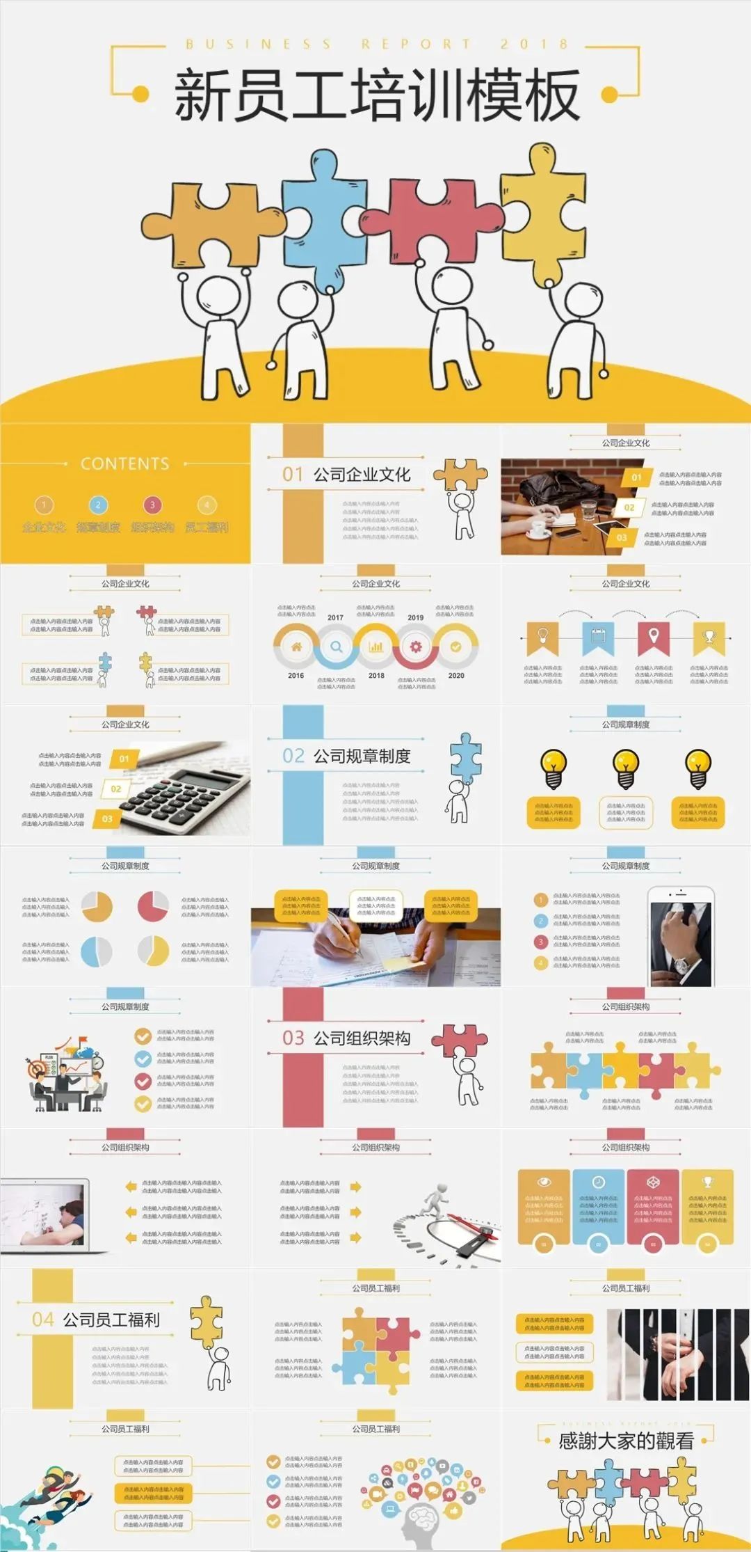 新员工入职培训ppt模板免费下载,新员工入职培训ppt模板可以修改