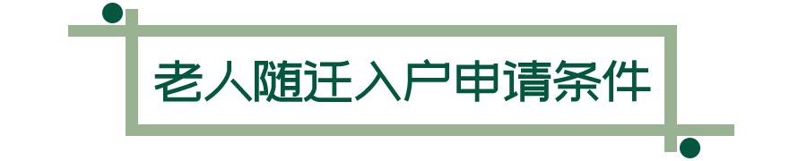 深圳入深户需要什么学历,深圳户口无学历入深户条件