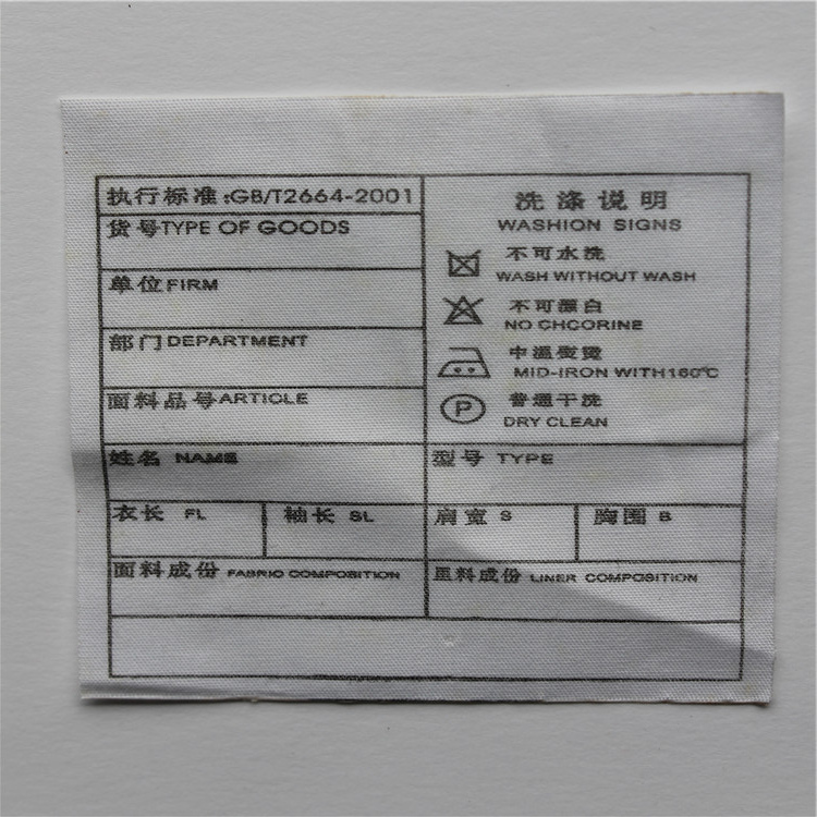 服装印唛定制价格,杭州服装水洗标定做工厂