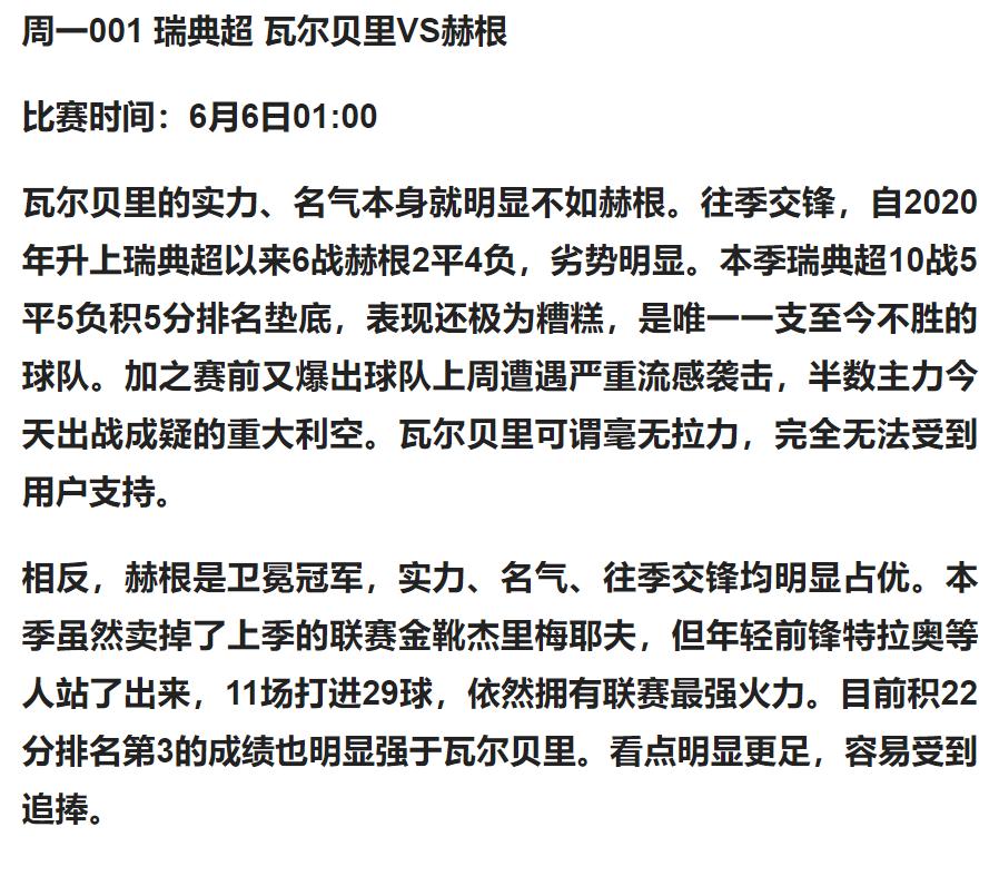 勒沃库森客场2-0赫根,19156期足彩胜负推荐