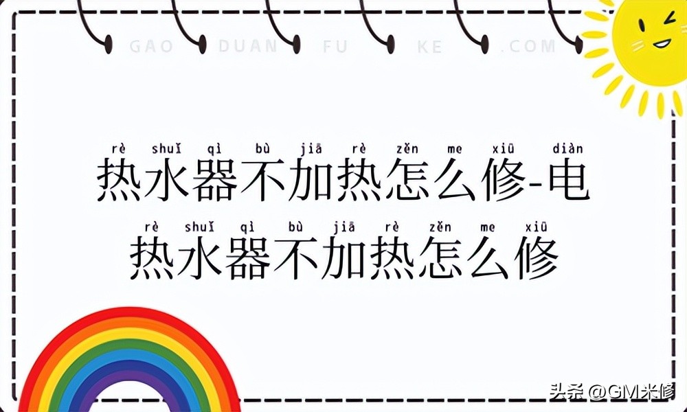 万家乐热水器不制热怎么回事,热水器不制热怎么回事