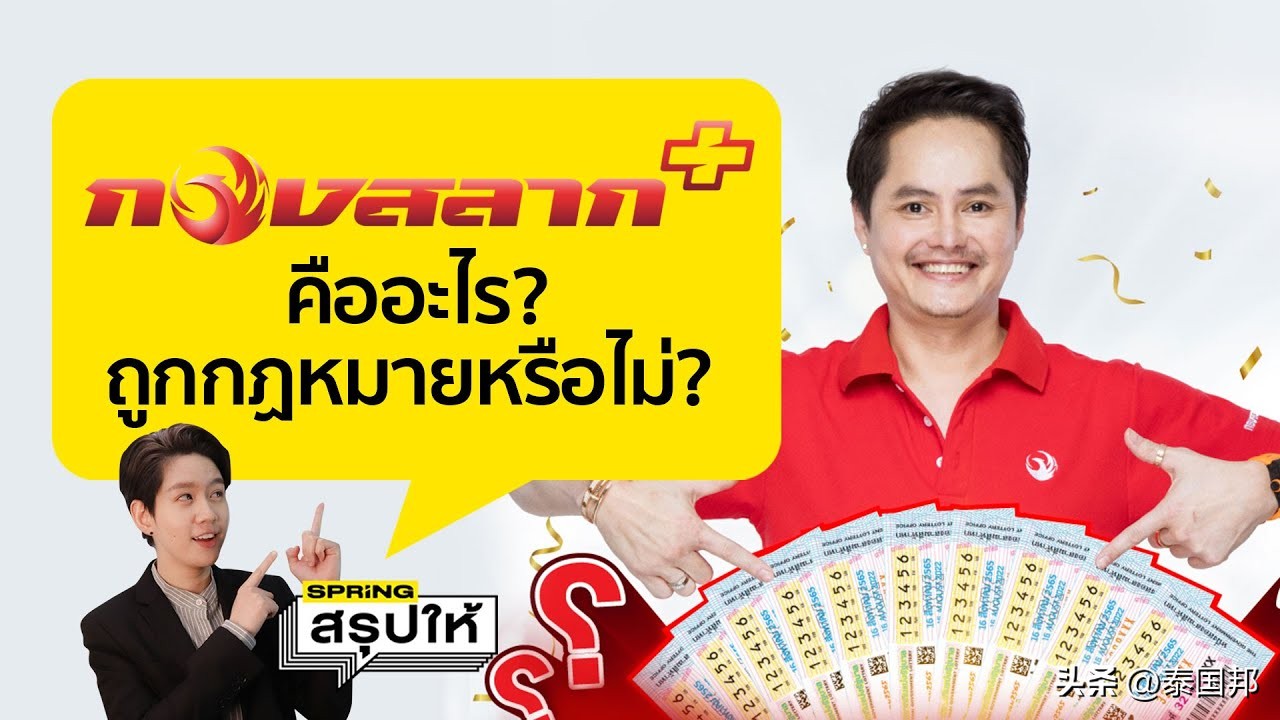 泰国女子中彩票127万,泰国女子买彩票中了127万