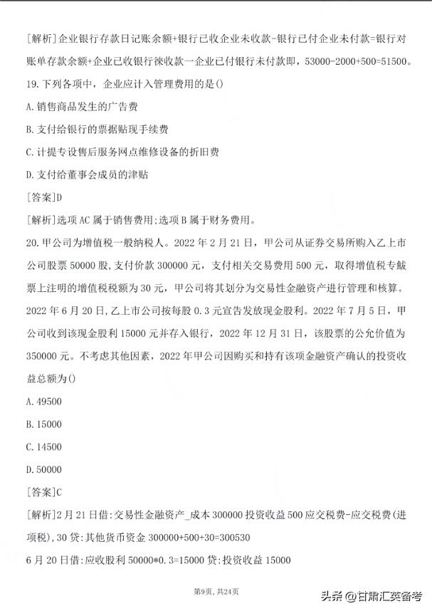 2023初级会计实务真题讲解视频,2023初级会计实务章节