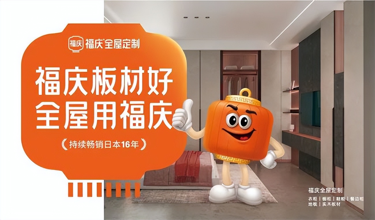 全新超级符号？华与华为福庆板材打造新logo