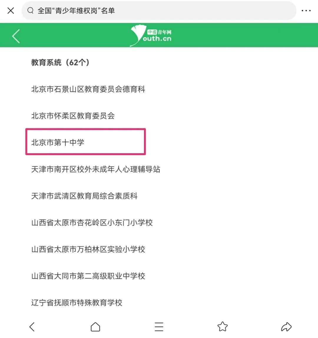 北京市第十中学获评全国“青少年维权岗”并于近日授牌