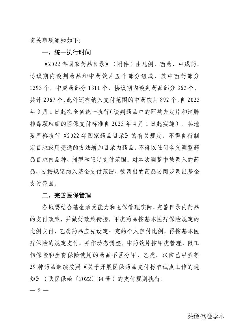 谈判药品新政策,谈判药最新消息