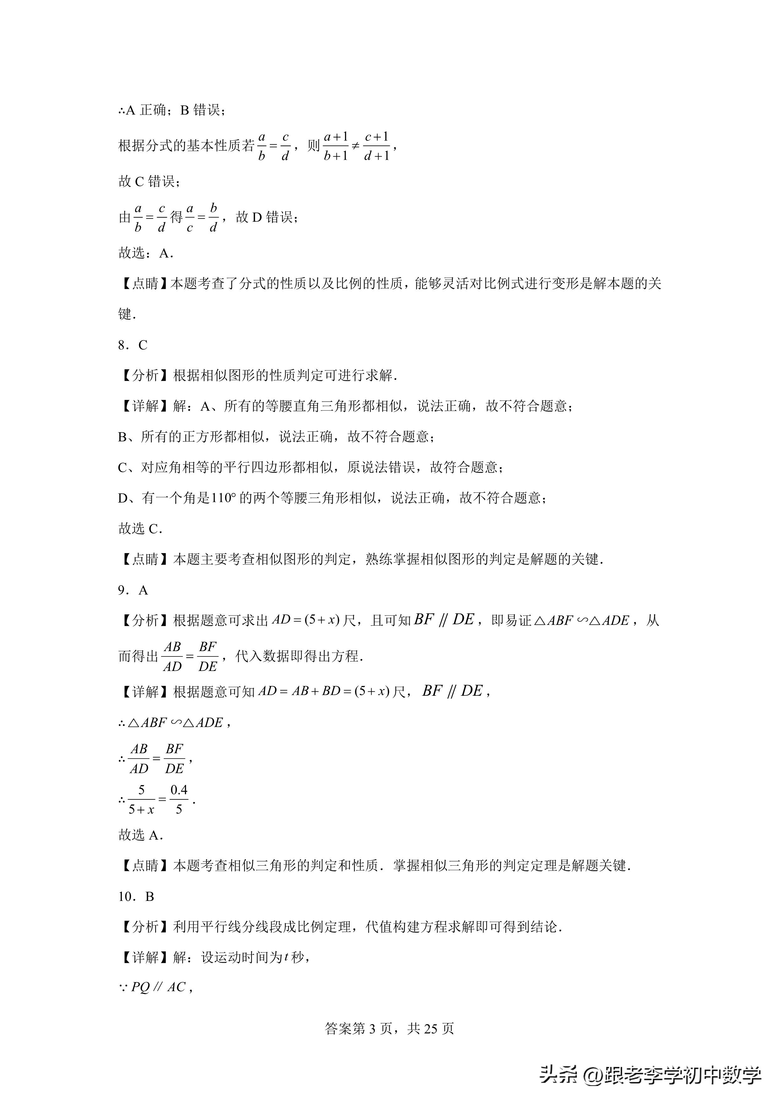 初二数学培优三角形讲解,三角形相似判定定理学案人教版