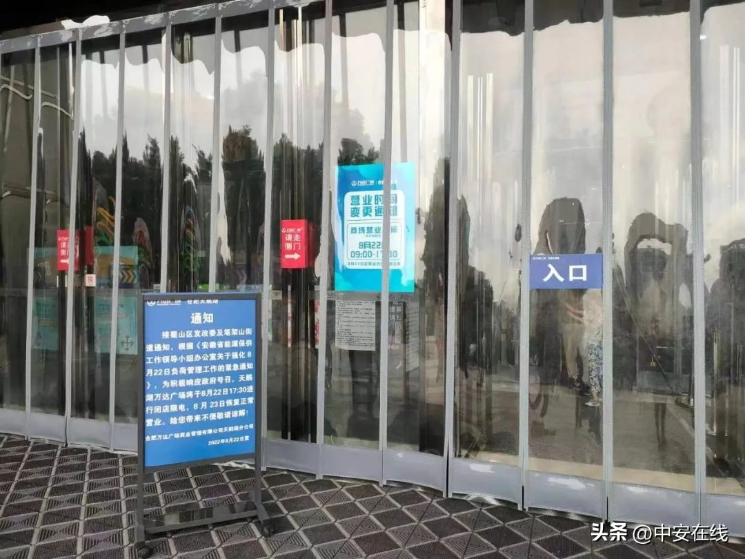 合肥有哪些商场关门了,合肥多家商场因限电闭店