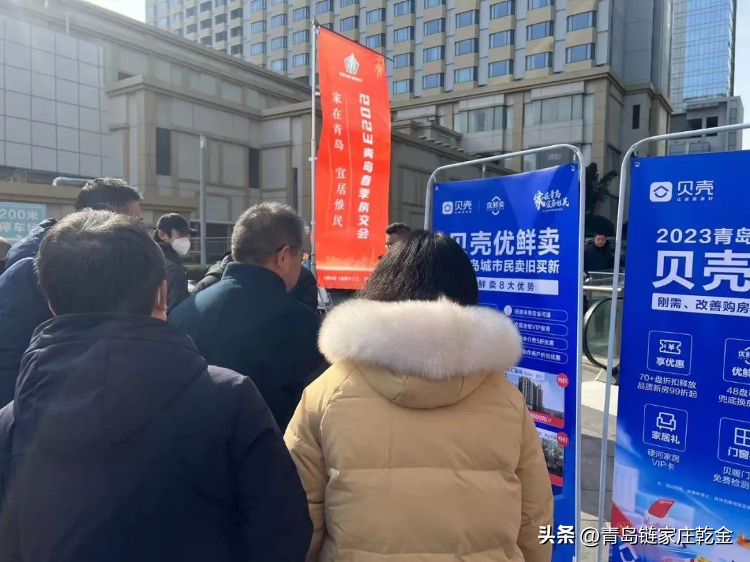 青岛贝壳——2023青岛春季房交会，市房协携手贝壳送福利助安家