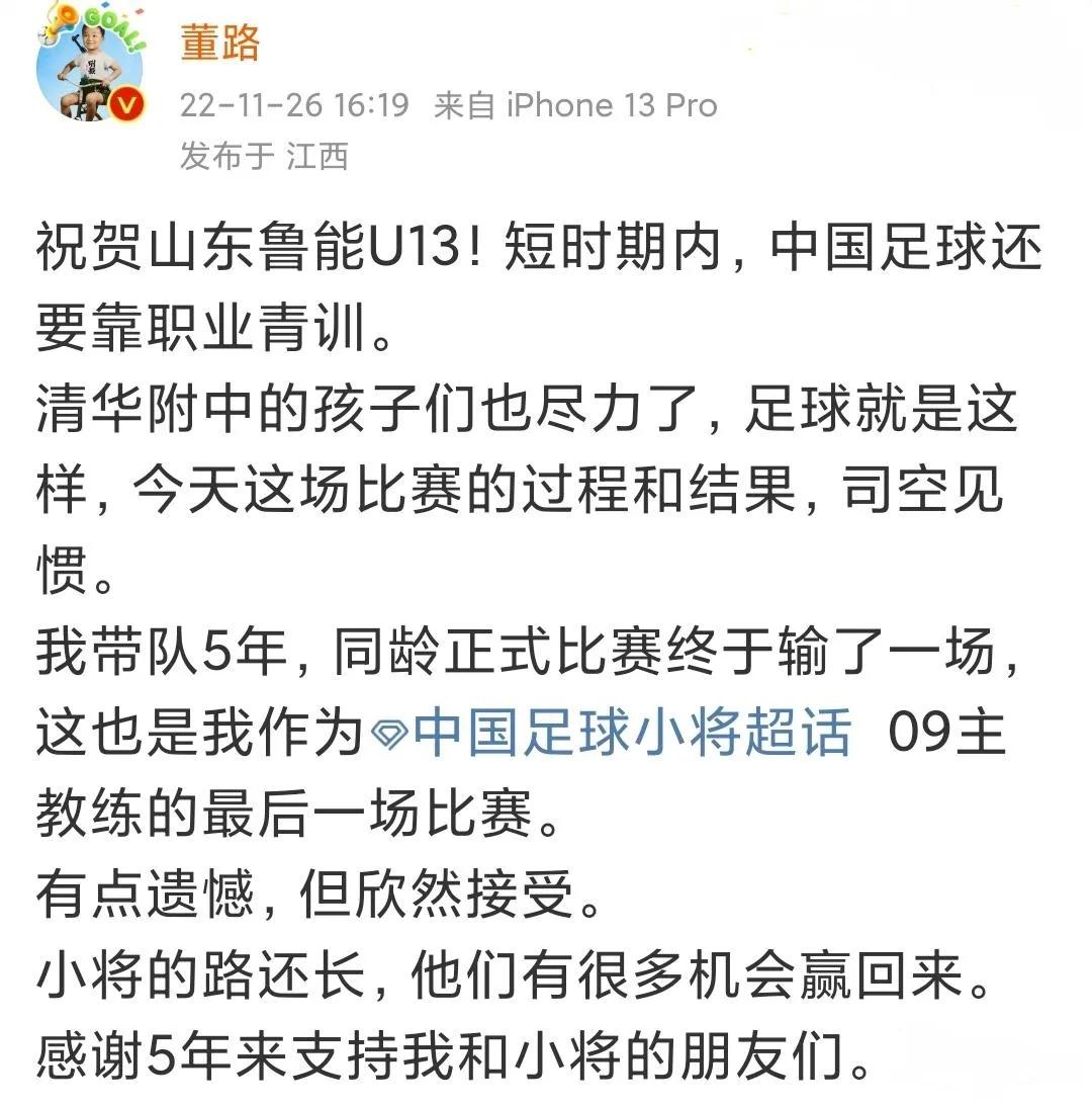 u16国足集训名单公布董路,足协邀请董路