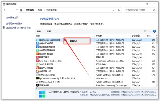 金舟Windows优化大师卸载指南：详细步骤解析