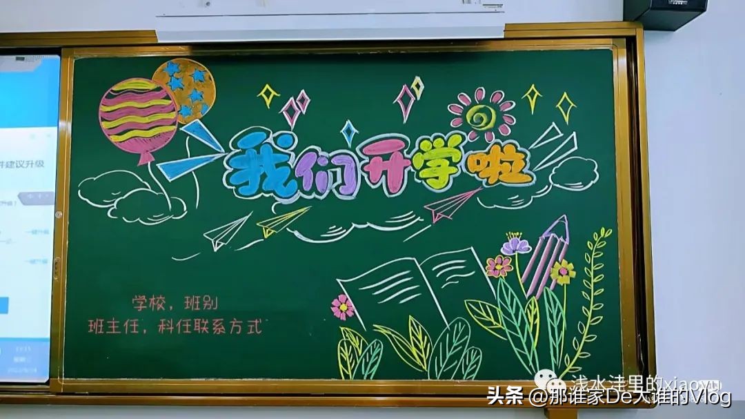 三年级开学黑板报大全图片,三年级春季学期开学黑板报