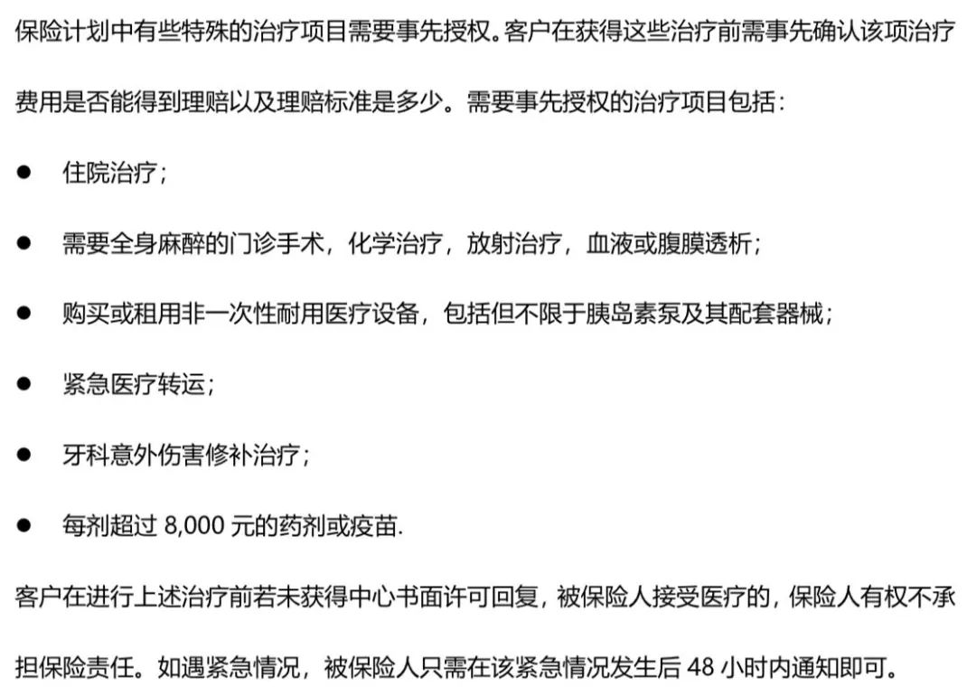欣享人生2023，真中端医疗，外购药械可报销，医保可抵扣免赔额！