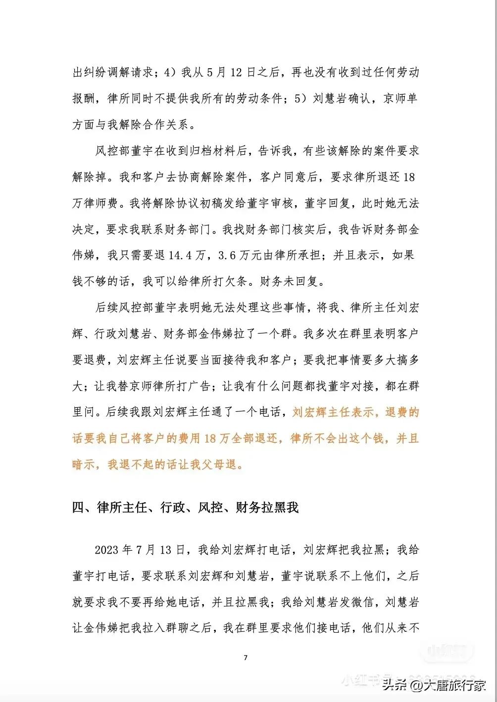 律师圈风波：京师律师事务所内部纷争引发转所热议