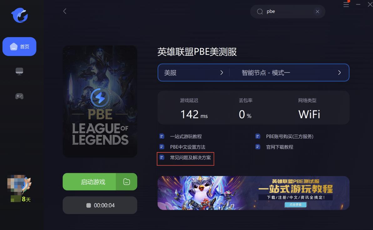 lolpbe尝试加入队列失败,lolpbe账号为什么显示匹配不上