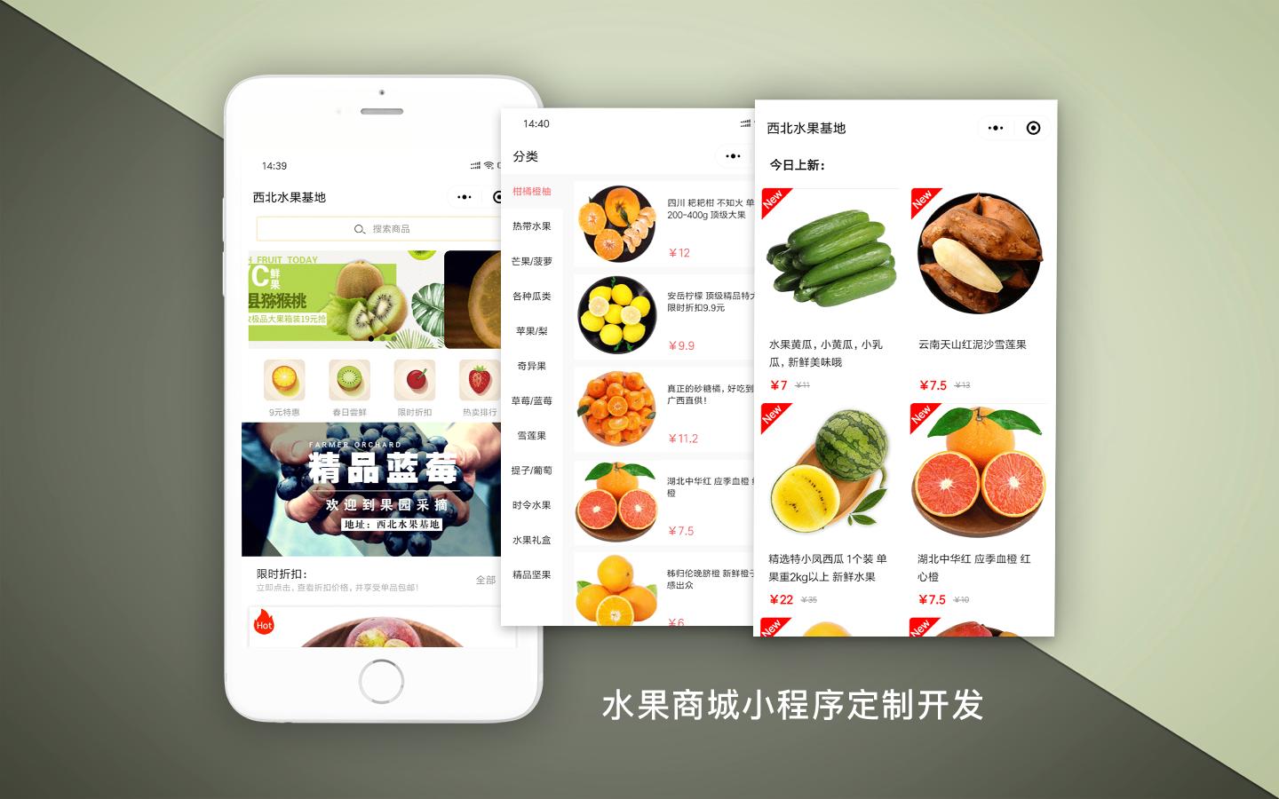 百果园小程序是哪家做的,百果园的小程序怎么开发的