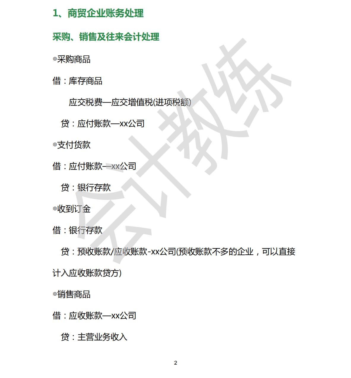 账务处理的十大行业有哪些,各行业账务处理大全