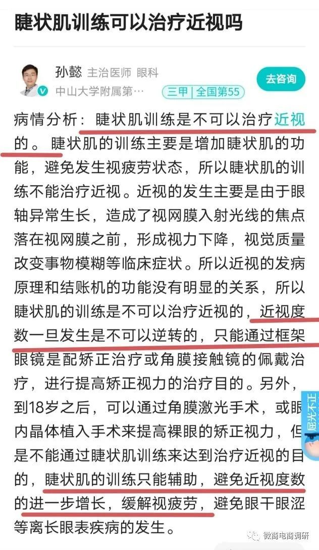 可治疗近视喜瞳视光虚假宣传产品功效四级代理拉人头涉嫌违法违规