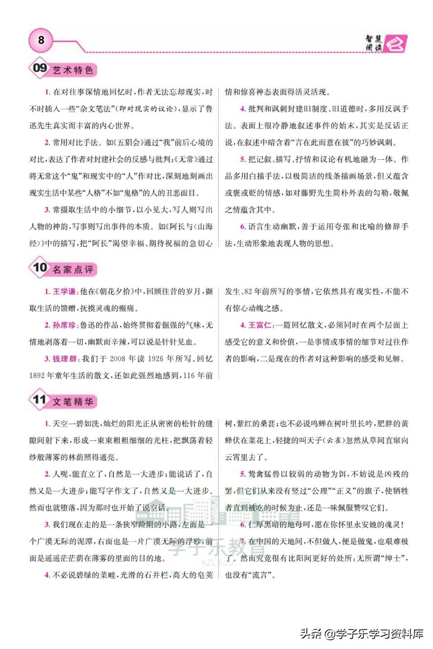 名著导读朝花夕拾练习题,5分钟快读朝花夕拾名著导读视频