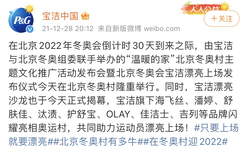 微博投放最新秘籍来袭！看这些品牌如何利用冬奥会引爆社交圈？