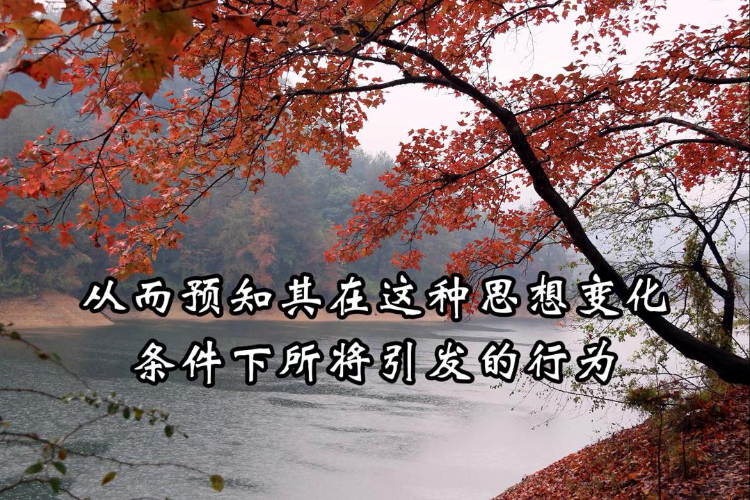 绝世之学:引导人的思想行为