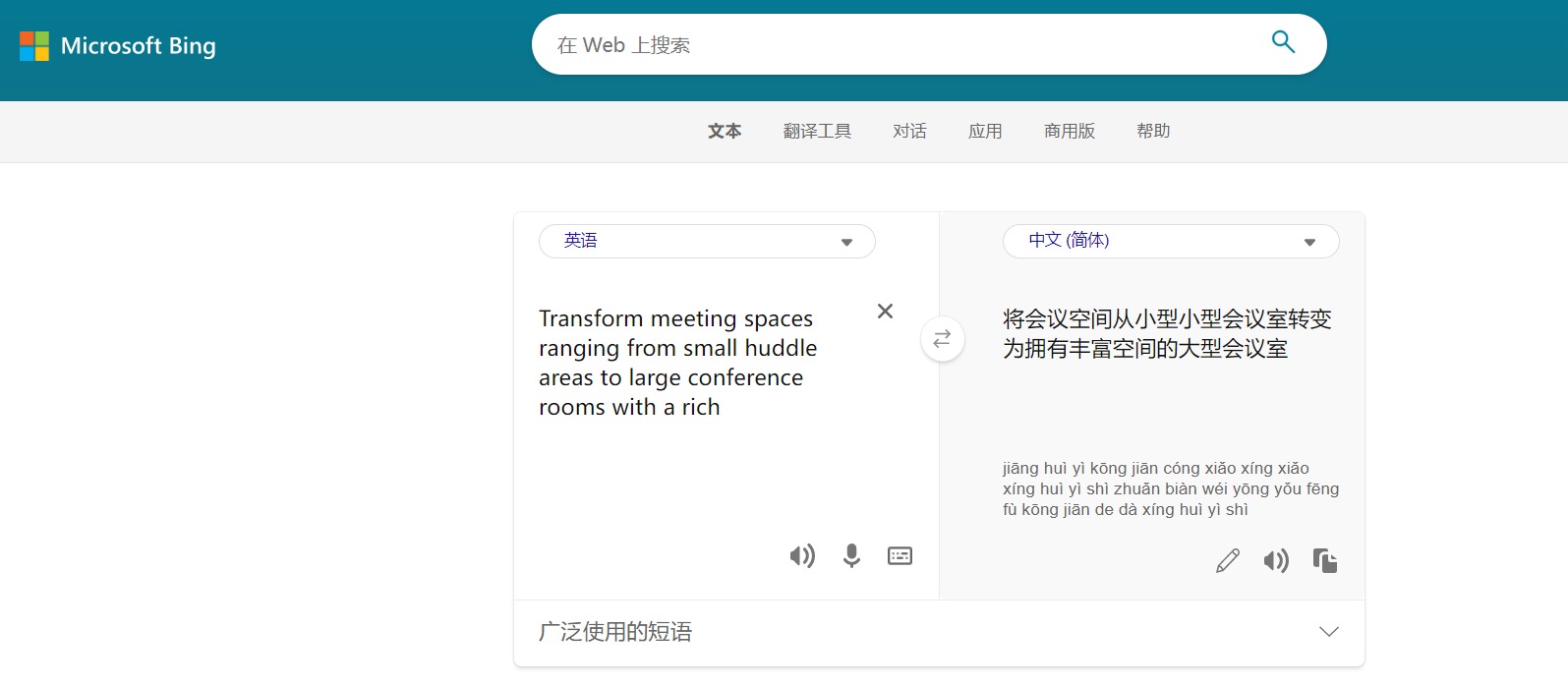 MicrosoftTeams会议室设计篇-产品说明书