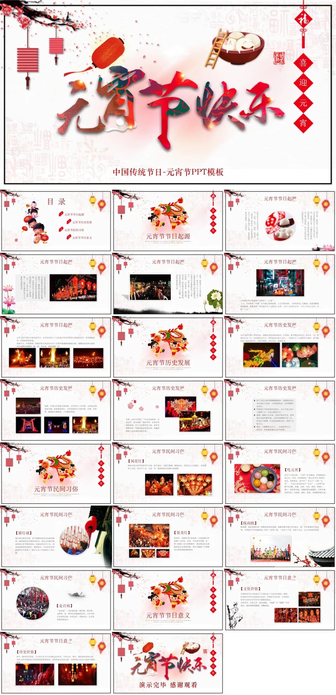 幼儿园元宵节ppt素材网站免费,中国风元宵节传统节日ppt素材模板