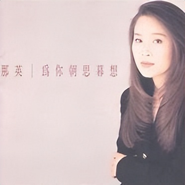 那英和孟桐视频,那英和孟桐什么时候结婚的