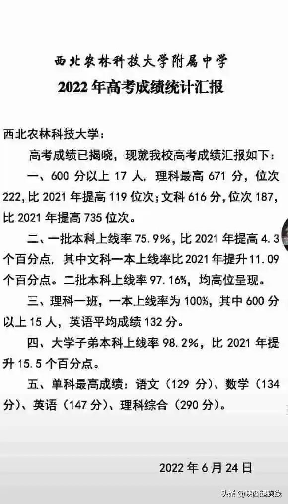 陕西省高中2021喜报,陕西2021年高考各学校喜报
