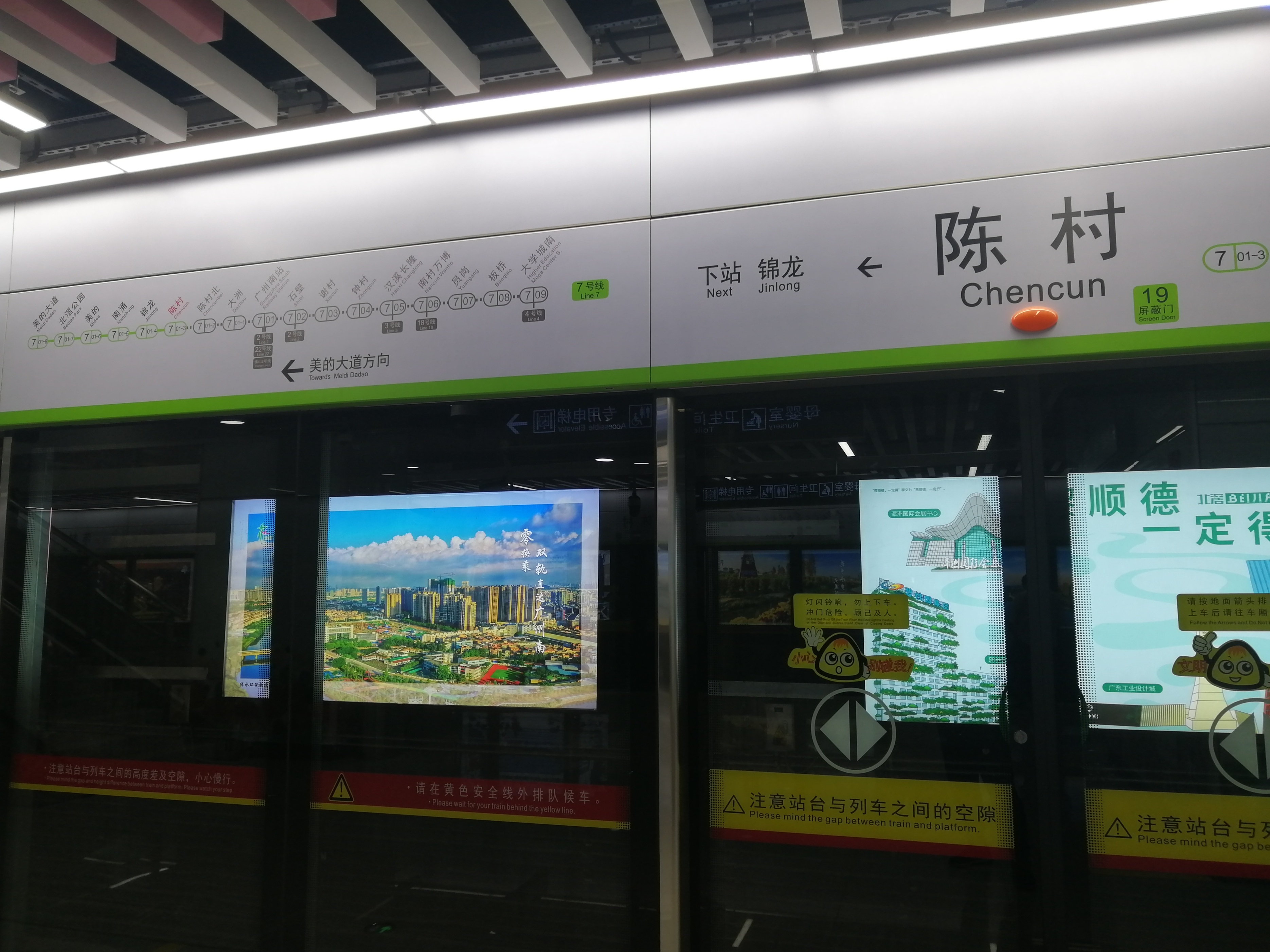 打卡广州地铁7号线,打卡广州最美7公里