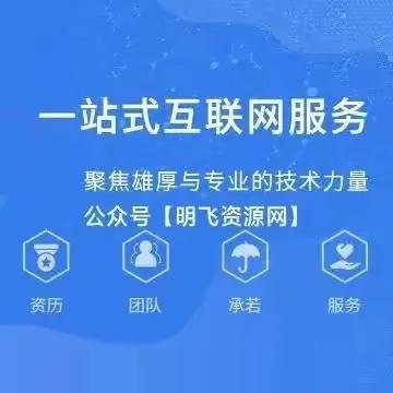 明飞资源网,明飞资源