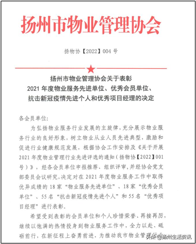 扬州最新小区物业,扬州市市级示范物业