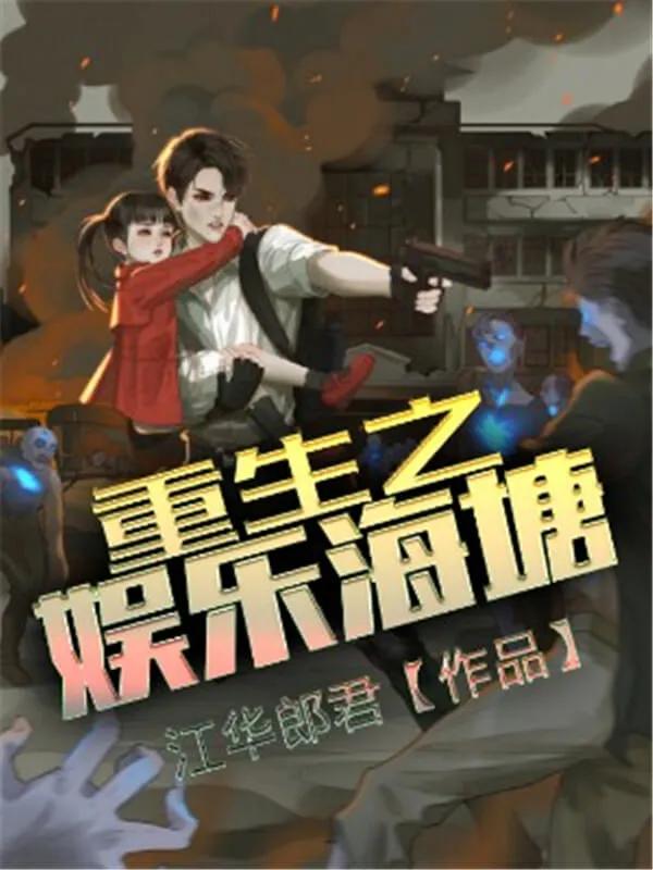 3本好看的穿越重生小说,3本爽到爆的重生小说推荐