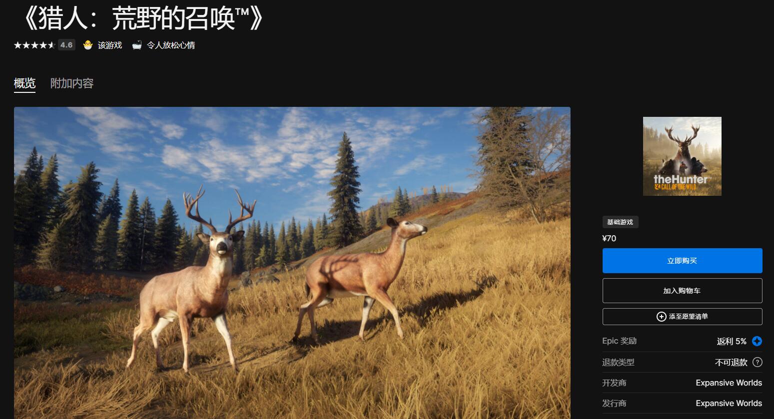 epic免费每周喜加一,epic喜加一怎么领取