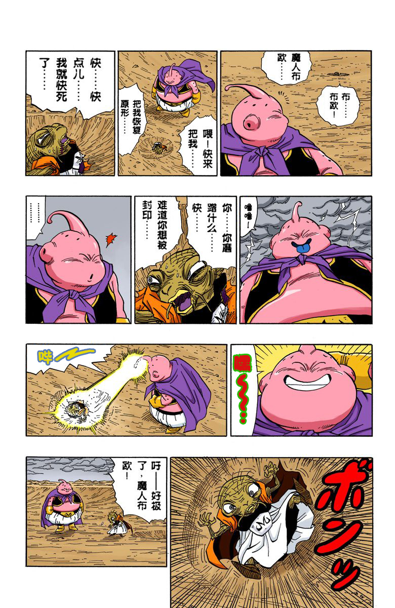 全彩七龙珠第456回,七龙珠全彩第100篇