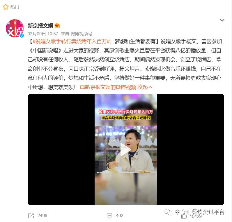 说唱女歌手转行烧烤年入百万,卖烧烤一年赚一亿块钱