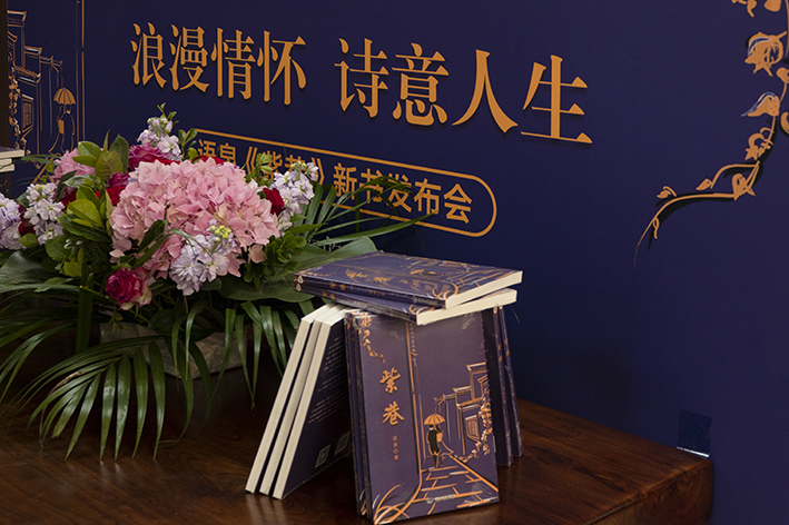 语泉《紫巷》新书发布会：打开“爱情城堡”的钥匙