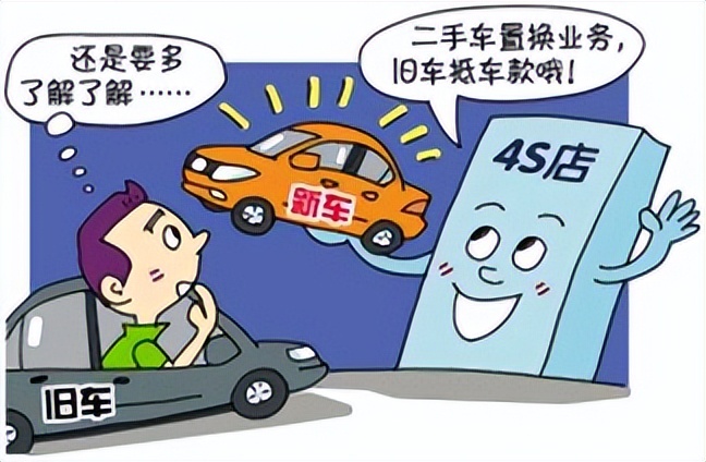 置换车给4s店要注意些什么,旧车置换新车流程及注意事项