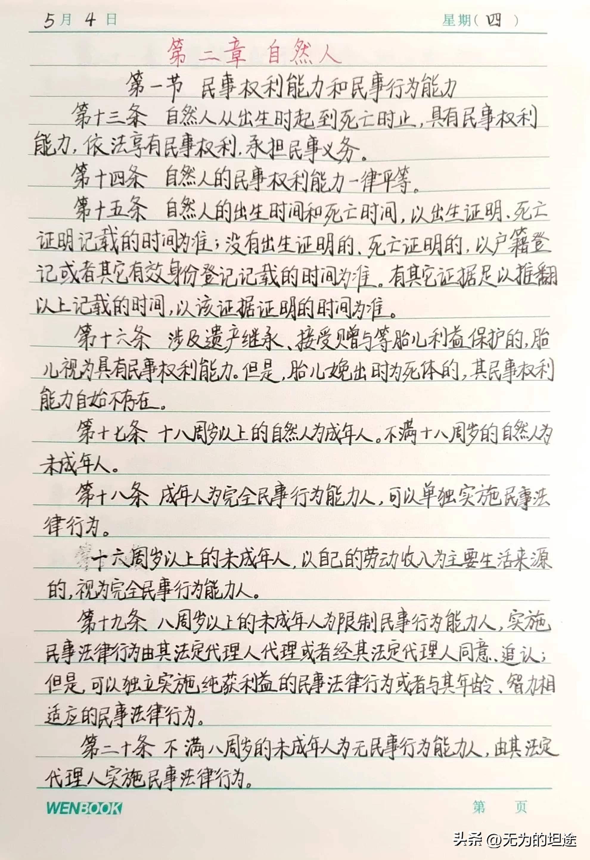 中华人民共和国民法典第二编全文,中华人民共和国民法典第27条