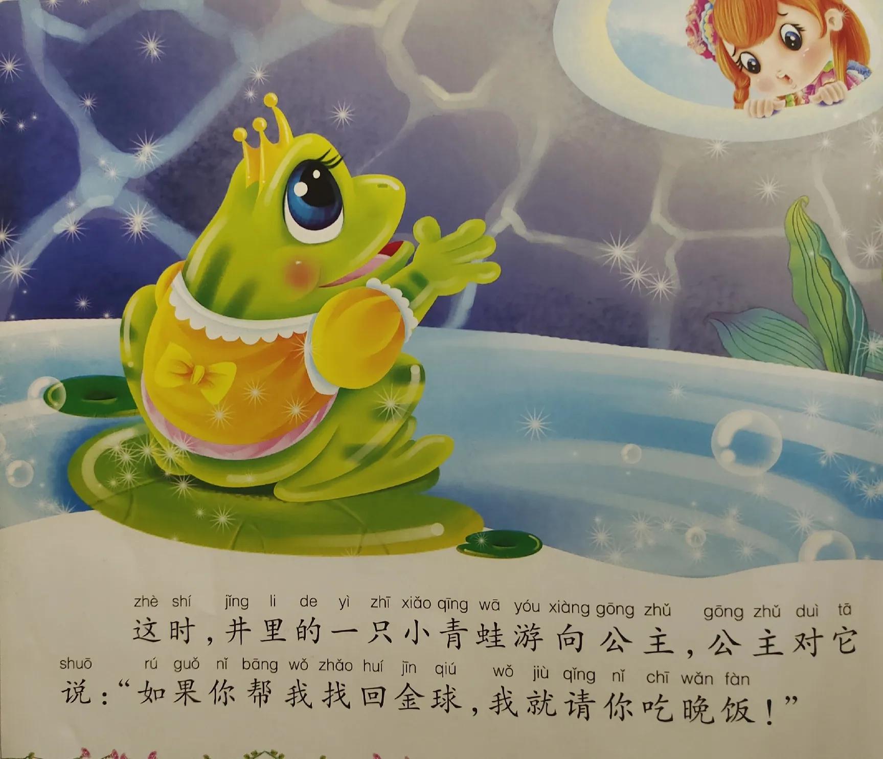 绘本青蛙王子历险记视频,青蛙王子漫画绘本故事