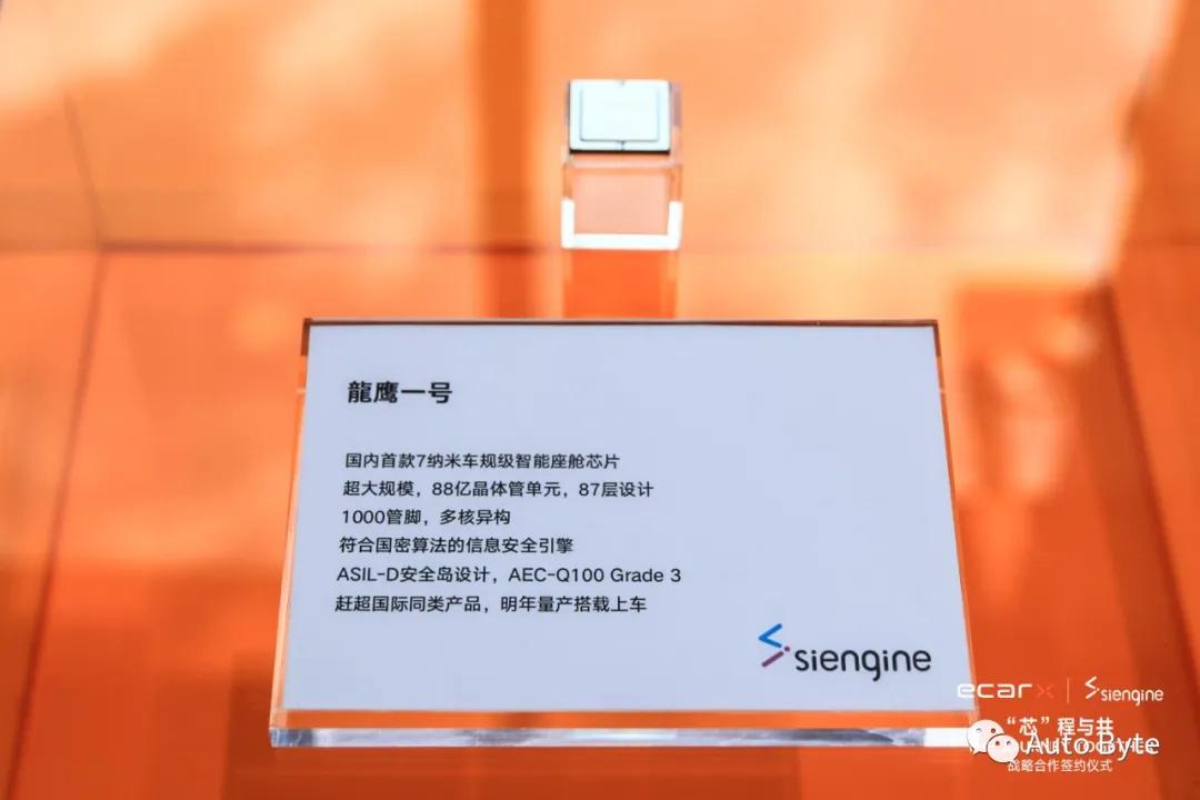 亿咖通智能化,亿咖通将推7nm汽车芯片